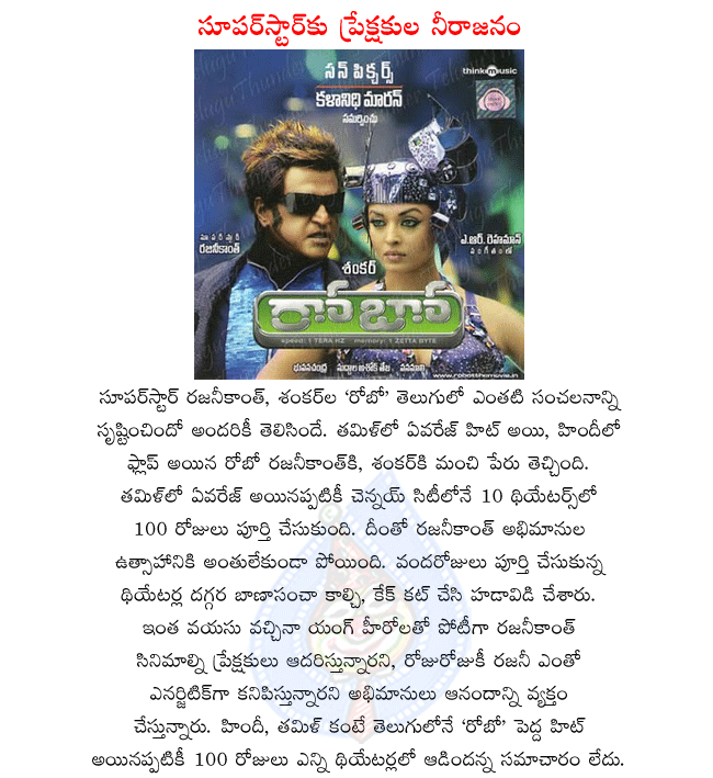 superstar rajanikanth,rajanikanth in robo,endiran 100 days completed in chennai in 10 theatres,director shankar,robo review,robo stills,hero rajanikanth,endiran 100 days in 10 theatres.  superstar rajanikanth, rajanikanth in robo, endiran 100 days completed in chennai in 10 theatres, director shankar, robo review, robo stills, hero rajanikanth, endiran 100 days in 10 theatres.